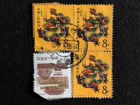 T124 一轮生肖龙3枚-信销邮票剪片1张