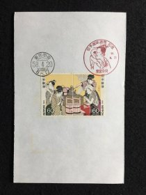 加盖纪念戳记的日本邮票系列 - 切手趣味週间纪念（歌磨笔）   共2枚
