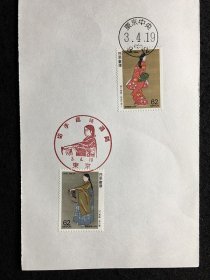 加盖纪念戳记的日本邮票系列 - 切手趣味週间（邮便创业120年）   共2枚