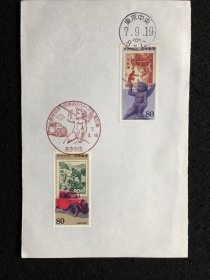 加盖纪念戳记的日本邮票系列 - 趣味切手的脚步系列第5集   共2枚