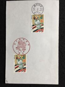 加盖纪念戳记的日本邮票系列 - 切手趣味週间（坚山南风）   共2枚