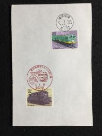 加盖纪念戳记的日本邮票系列 - 电气机车系列第1集  邮票共2枚