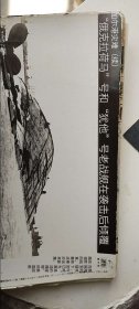 日本读卖新闻1943年洗印版老照片 《偷袭珍珠港》