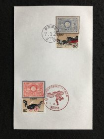 加盖纪念戳记的日本邮票系列 - 趣味切手的脚步系列第3集   共2枚