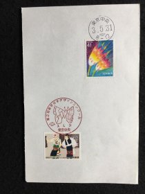 加盖纪念戳记的日本邮票系列 -第2回邮便切手设计比赛  各2枚