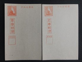 军事邮便明信片 （未使用空白片） 两张合售