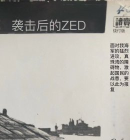 日本读卖新闻1943年洗印版老照片 《偷袭珍珠港》