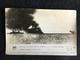 日本读卖新闻1943年洗印版老照片 《延烧中的美舰》