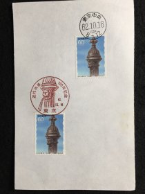 加盖纪念戳记的日本邮票系列 - 近代水道（自来水）100年纪念  共2枚