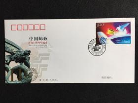 首日封2006-27 中国邮政开办110周年