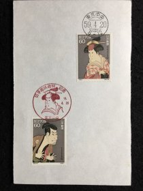 加盖纪念戳记的日本邮票系列 - 切手趣味週间纪念（东洲斋写乐）   共2枚