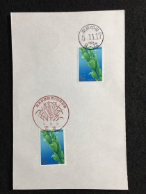 加盖纪念戳记的日本邮票系列 - 农业试验研究100年纪念  共2枚