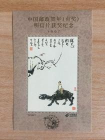 中国邮政贺年（有奖）明信片获奖纪念 1997，1998两张合售