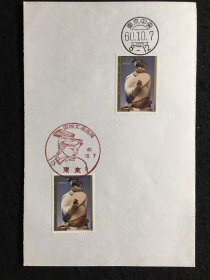 加盖纪念戳记的日本邮票系列 - 国际文通週间（平田乡阳）   共2枚