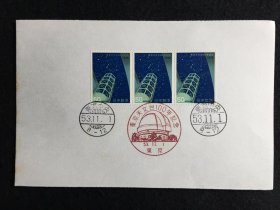 加盖纪念戳记的日本邮票系列 - 东京天文台100周年纪念  共3枚
