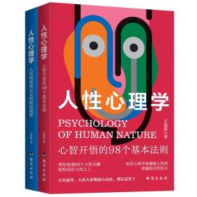 人性心理学（全两册）