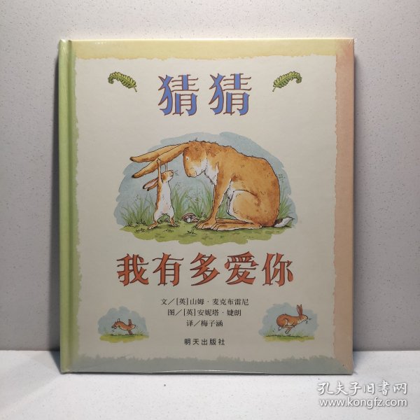 猜猜我有多爱你