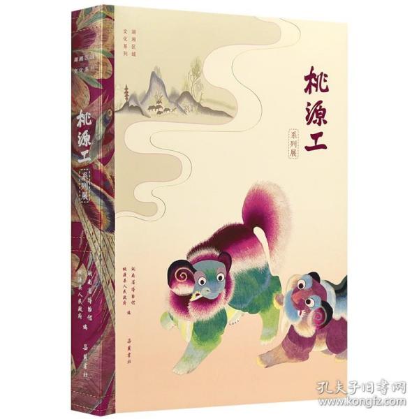 无:无:桃花源里桃源工——刺绣与木雕特展