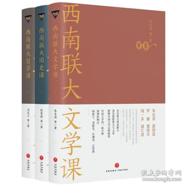 西南联大文学课（诸子百家之后，又一场思想文化的盛宴！爆款历史大号温乎 @温伯陵 重磅推荐！）