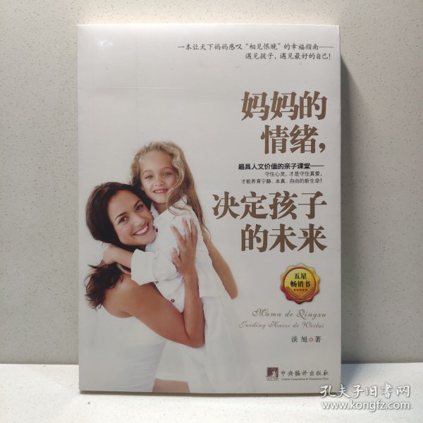 妈妈的情绪，决定孩子的未来