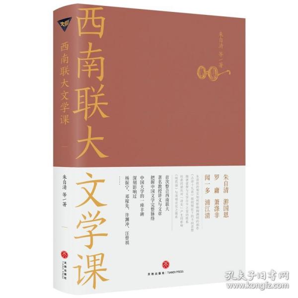 西南联大文学课（诸子百家之后，又一场思想文化的盛宴！爆款历史大号温乎 @温伯陵 重磅推荐！）