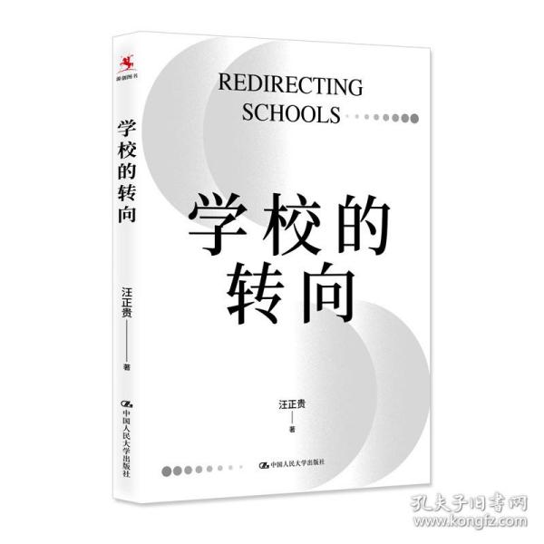 学校的转向