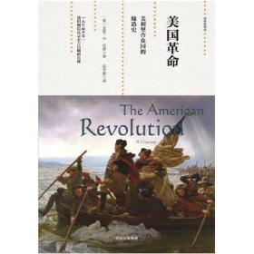 新思文库·美国革命：美利坚合众国的缔造史（观察家精选）