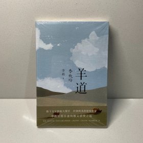 羊道·春牧场（修订版）李娟