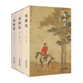 觅诗记（韦力·传统文化遗迹寻踪系列，全三册）