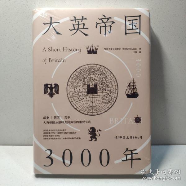 大英帝国3000年：全新视角评估英国历史，细述帝国的崛起与衰落。