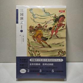 三国演义（上下2册）