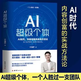 AI超级个体：肖厂长，AI创富时代，内容创富的实战方法论