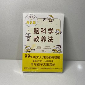 脑科学教养法