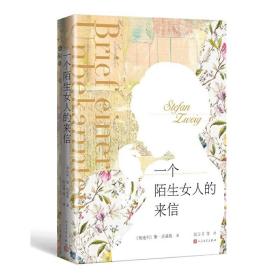 一个陌生女人的来信