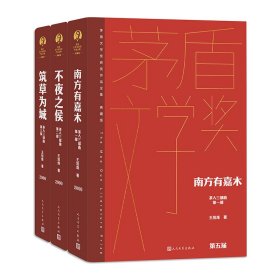 茶人三部曲(全三册 茅盾文学获奖作品全集 精装典藏版）