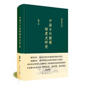 中国古代陵寝制度史研究