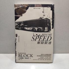 解除限速Resume Speed