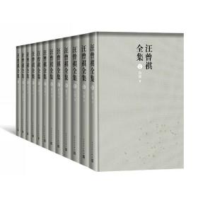 汪曾祺全集（全12卷，布面精装）