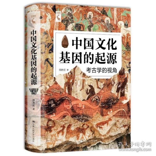 中国文化基因的起源：考古学的视角