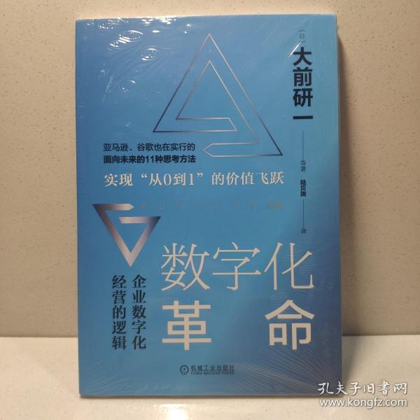 数字化革命：企业数字化经营的逻辑