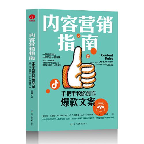 内容营销指南：手把手教你创作爆款文案