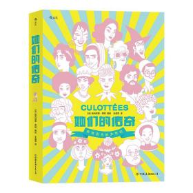 她们的传奇  2019年艾斯纳奖外语书大奖作品 带你领略改变世界的女性们的风采