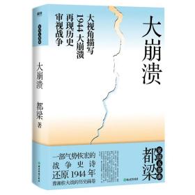 大崩溃（20年新版）