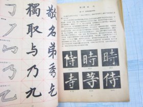 中学生字帖