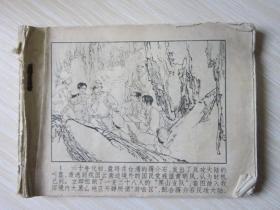 连环画 ：       全歼黑山支队