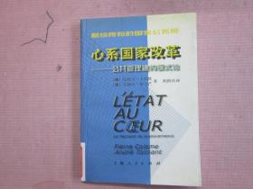 心系国家改革:公共管理建构模式论