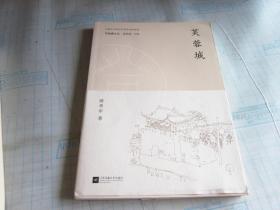 芙蓉城 (江阴文学 ）