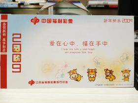 2009年中国邮政贺年有奖明信片1枚  （北斗导航卫星发射海上测试纪念戳）