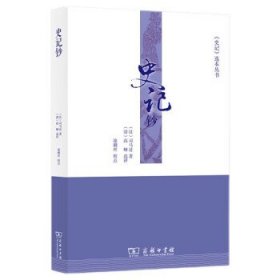 史记钞