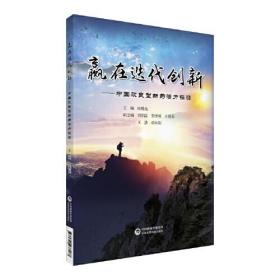 赢在迭代创新--中国改良型新药活力探源